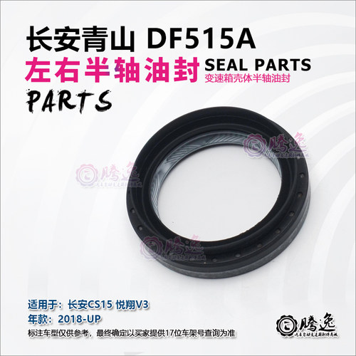 5速双离合器变速箱半轴油封