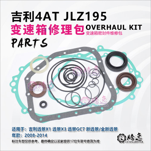 JLZ195变速箱修理包胶圈油封
