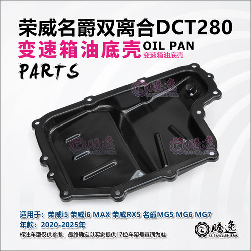 DCT280变速箱油底壳油盘