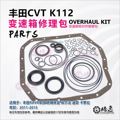 荣放RAV4 普瑞维亚 逸致 卡罗拉 K112 变速箱修理包 胶圈 油封