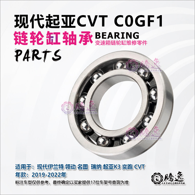 适用IX25领动悦纳伊兰特名图 起亚K3 奕跑 C0GF1变速箱链轮轴承