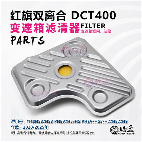DCT400变速箱内滤网油格滤清器