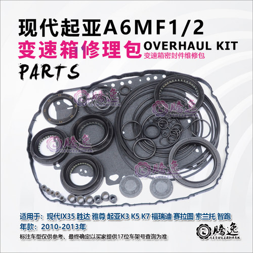 适用现代IX35 索纳塔 起亚K5 智跑 A6MF1/2 变速箱修理包胶圈油封