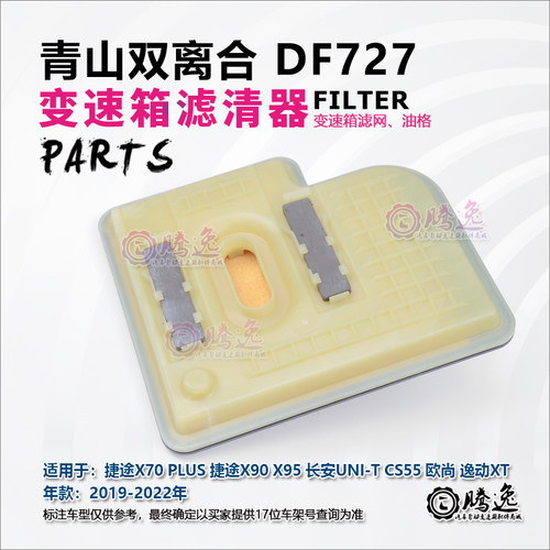 DF727变速箱滤清器油格