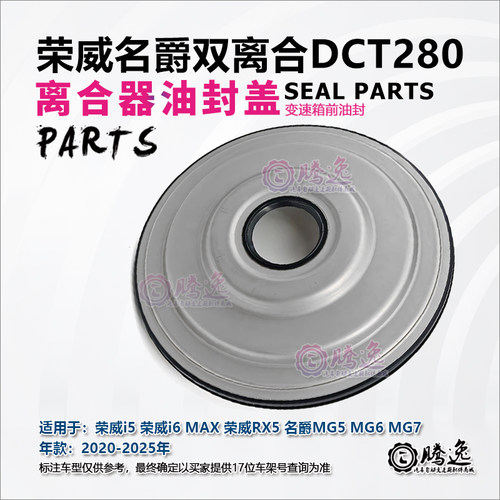 DCT280变速箱离合器前油封盖