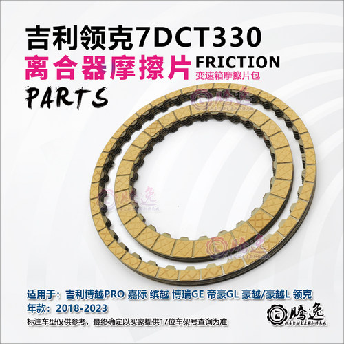 7DCT330变速箱摩擦片2