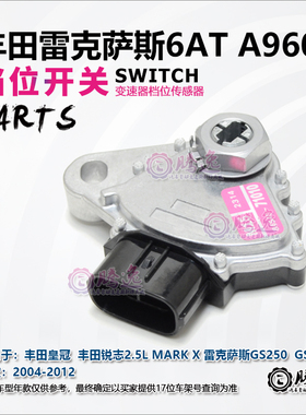 皇冠 锐志MARK X GS250 GS300 A960E 变速箱档位开关 档位传感器