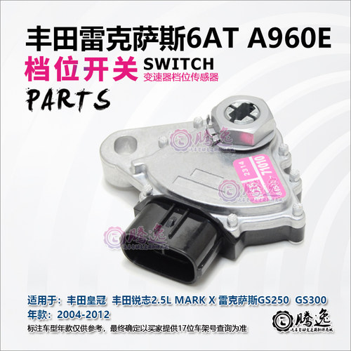 皇冠 锐志MARK X GS250 GS300 A960E 变速箱档位开关 档位传感器