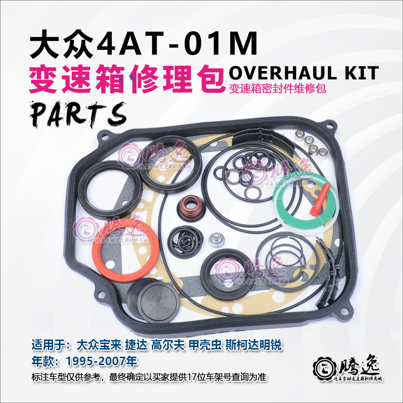 老宝来 捷达 高尔夫 斯柯达明变速箱附件
