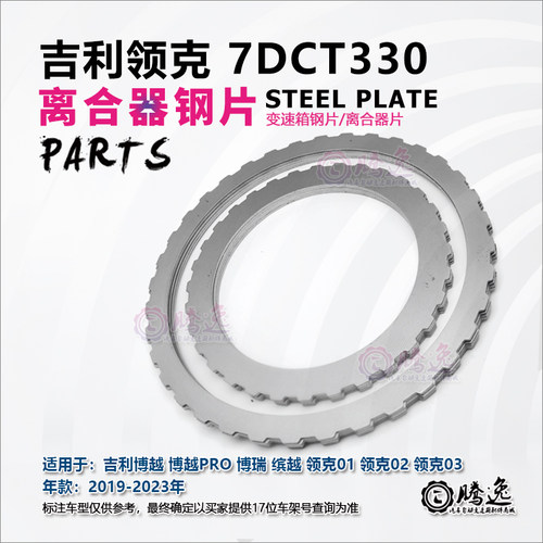 7DCT330变速箱新款钢片2