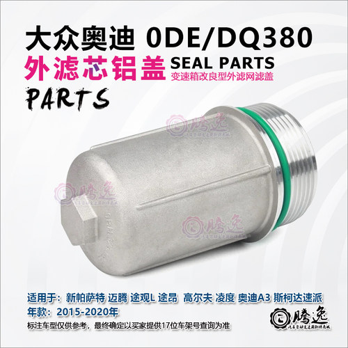 0DEDQ380变速箱外滤网盖