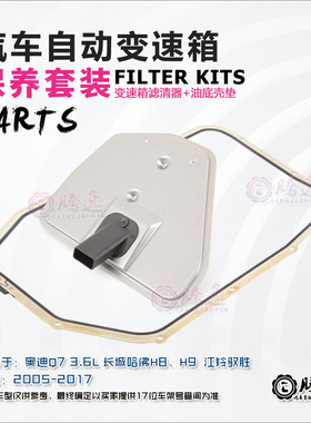 奥迪Q7 长城哈佛H8 H9 江铃驭胜 变速箱滤网 滤清器 油格 油底垫