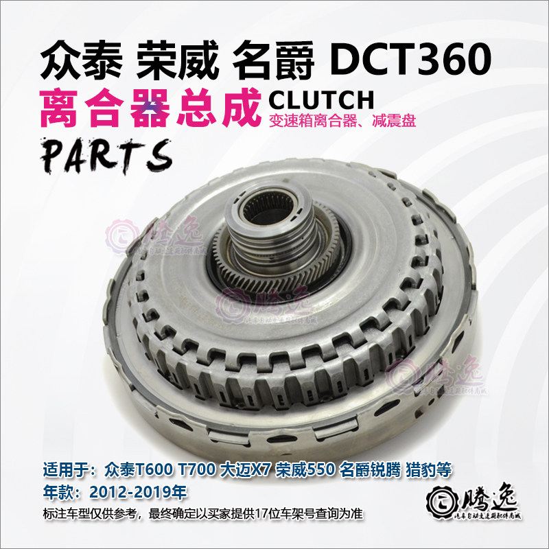 众泰T600 T700 大迈X5 荣威550 猎豹 锐腾 变速箱离合器 减震盘