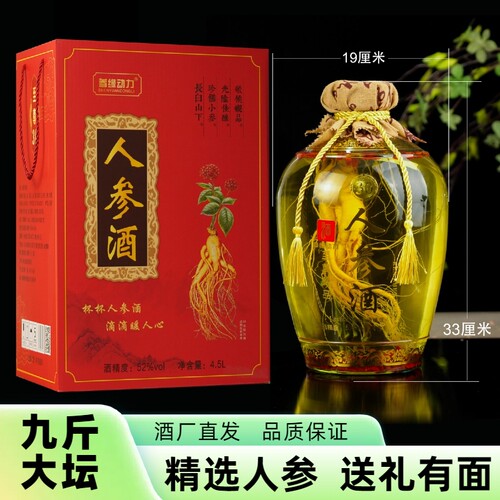 参缘动力52度人参酒4.5L礼盒装