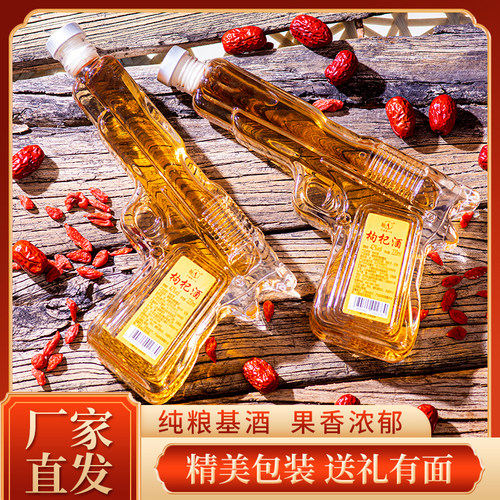 年终大促42度枸杞酒浓香纯粮基酒枪型瓶送礼礼盒佳品单瓶220ml