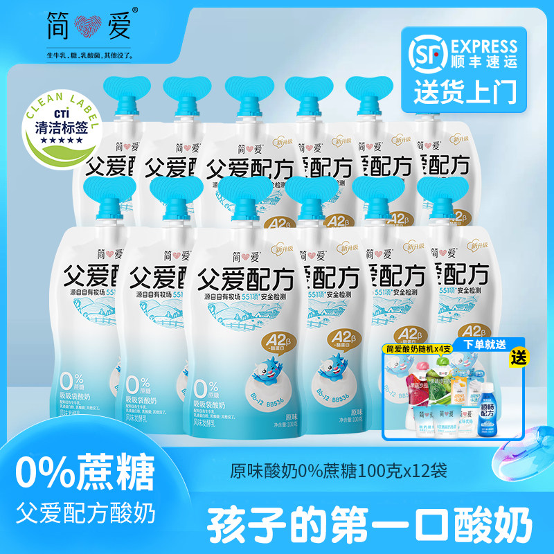 简爱父爱配方儿童酸奶A2β-酪蛋白宝宝零食生牛乳 100g