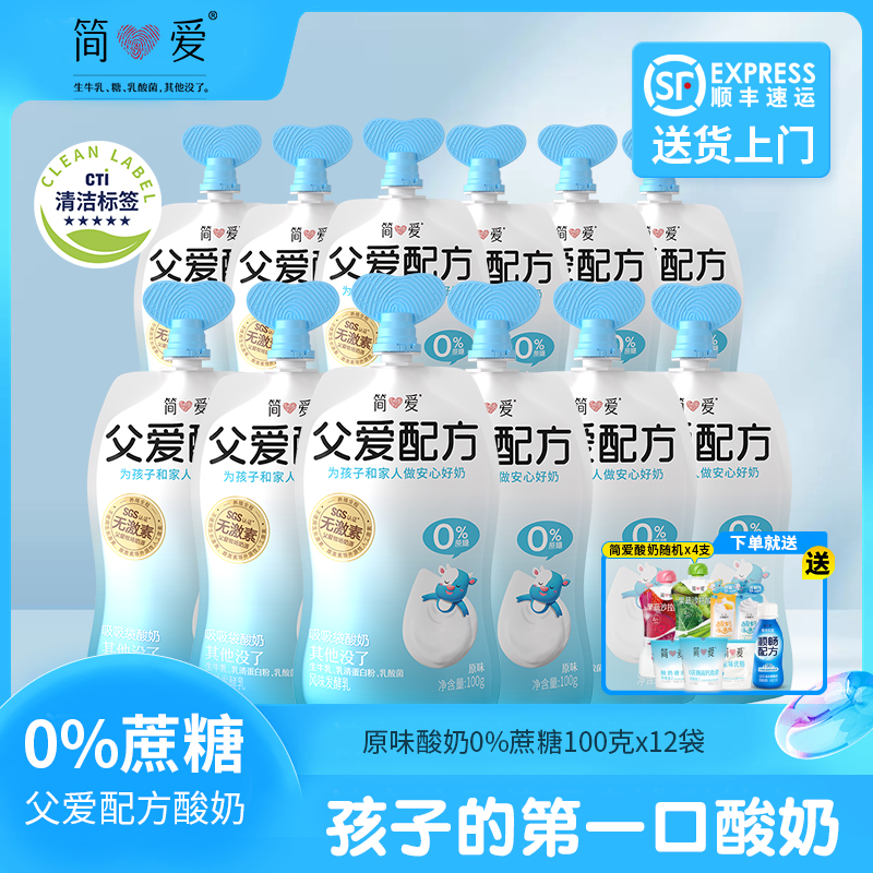 简爱父爱配方儿童裸酸奶无添加剂宝宝零蔗糖原味2%4%生牛乳 100g