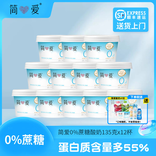 简爱12杯冷藏酸奶135g
