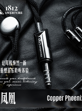 铜凤凰2耳机线0.78mmcx适用于森海ie600榭兰图sogno水月雨兴戈qdc