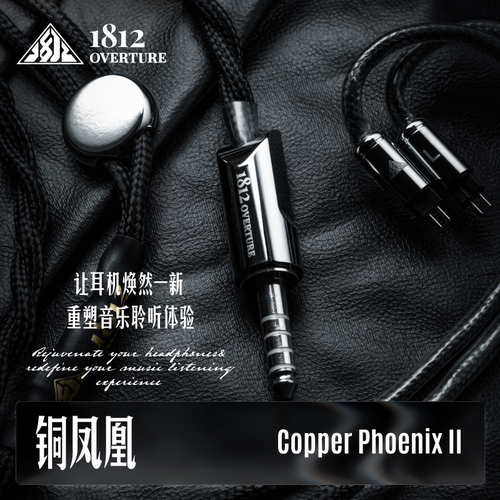 1812OVERTURE耳机线高素质发烧级