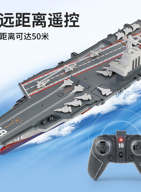遥控福建舰航空母舰模型仿真003号航母成品儿童可下水军舰玩具船