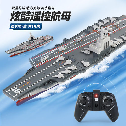 仿真航空母舰2.4g军舰可下水男孩