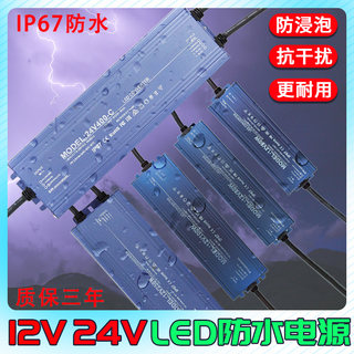 led防水开关电源12v24v户外20w30w60w400w变压器220转12v200w300w