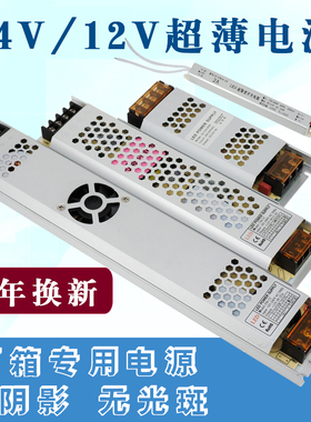 led超薄灯箱专用开关电源12v24v卡布长条软膜微型广告内置变压器