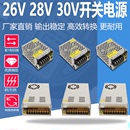 220转26v28v30伏开关电源1a2a3a5a10a4a变压器直流适配器dc