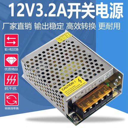 220转12v3.2a开关电源 12V40W LED开关电源监控适配变压器直流dc