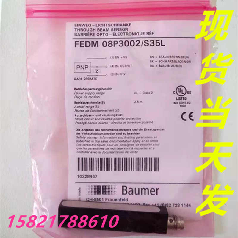 FEDM 08P3002/S35L瑞士Baumer全新原装正品传感器现货供应