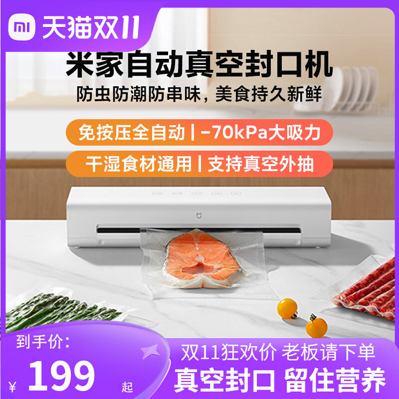 小米米家自动真空封口机家用防虫防潮干湿通用大吸力全自动密封器高性价比高么？