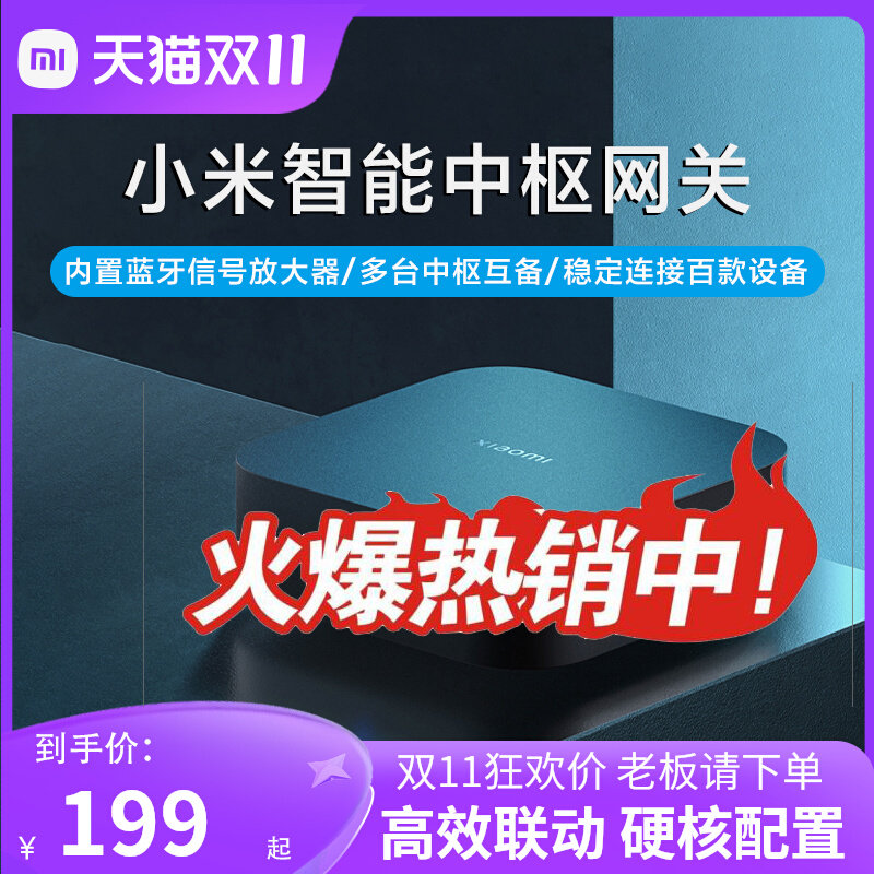 小米米家智能中枢网关家用多功能全屋联动远程控制蓝牙断网可用高性价比高么？