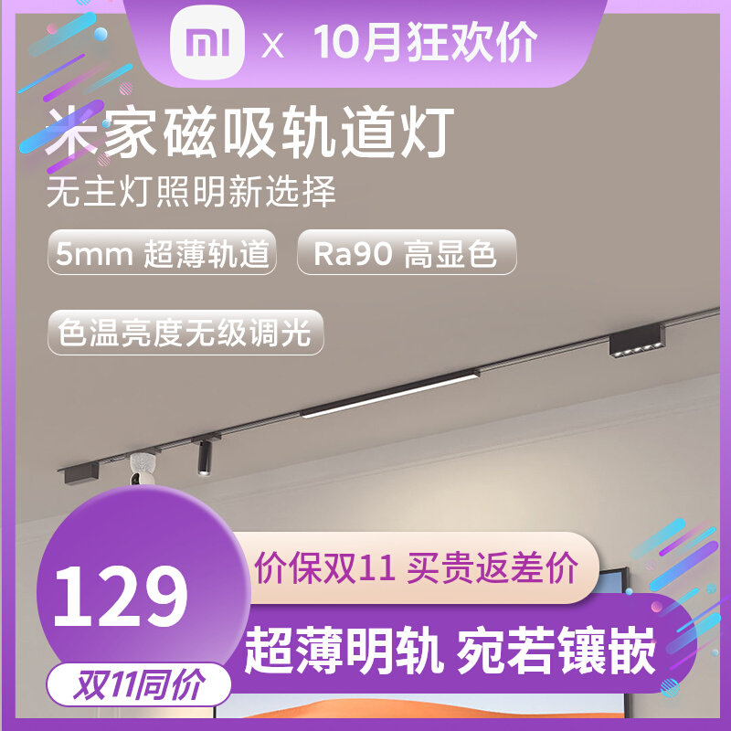 小米米家磁吸轨道灯家用智能客餐厅无主灯设计高显色灯带射灯照明怎么看?