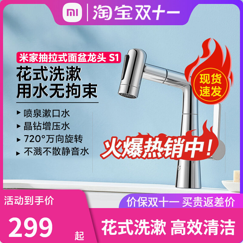 小米米家抽拉式面盆龙头S1家用卫生间洗漱洗脸旋转防溅伸缩水龙头使用感如何?