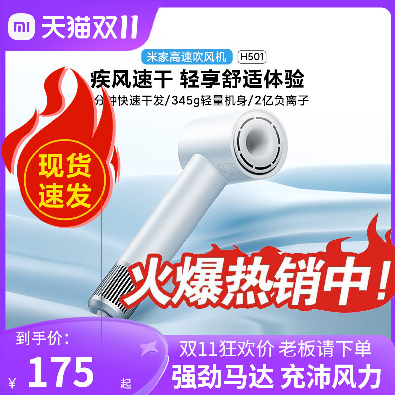 小米米家高速吹风机H501家用负离子高风速恒温速干降噪轻量吹风筒怎么看?