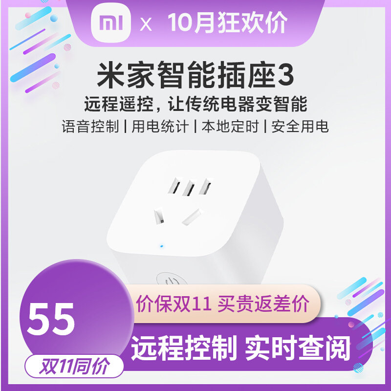 小米米家智能插座 3家居手机远程遥控wifi多功能过载保护语音控制怎么样,好用不?