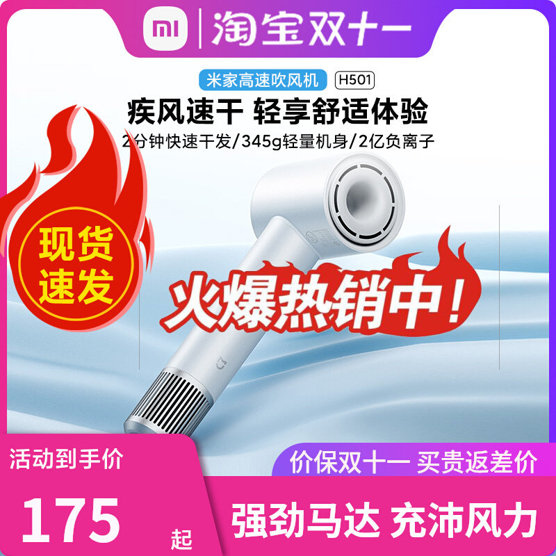 小米米家高速吹风机H501家用负离子高风速恒温速干降噪轻量吹风筒怎么看?