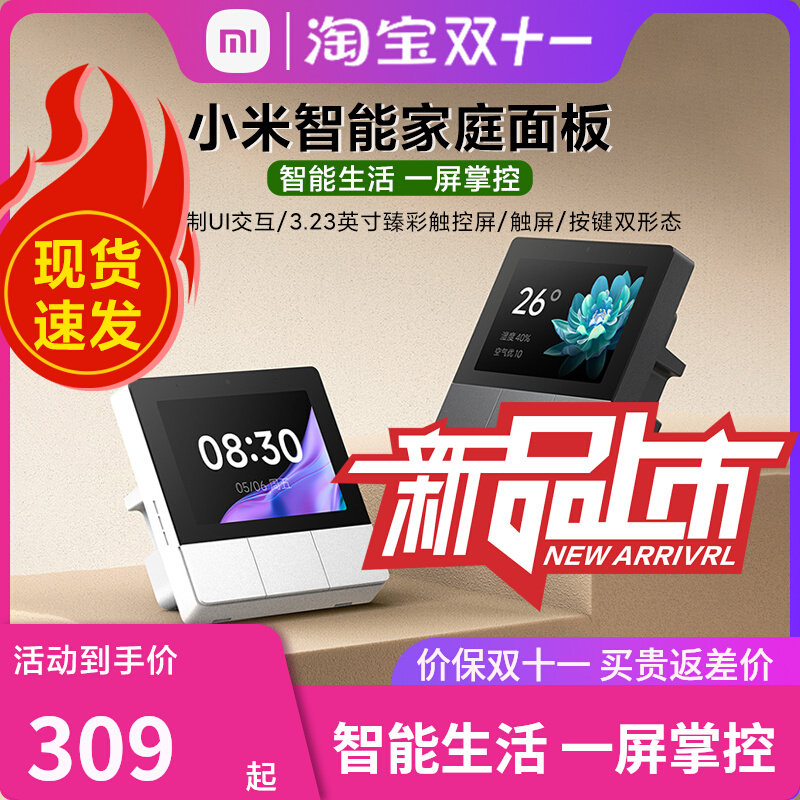 小米智能家庭面板家用中控屏开关小爱同学蓝牙网关多兼容语音传声高性价比高么？
