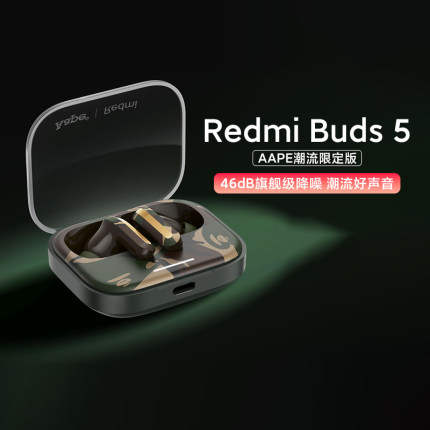 小米米家Redmi Buds 5 AAPE 潮流限定版无线降噪通超长续航耳机