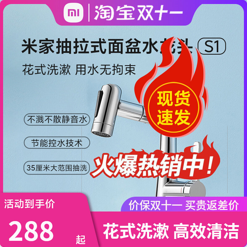 小米米家抽拉式面盆龙头S1家用卫生间洗漱洗脸旋转防溅伸缩水龙头使用感如何?