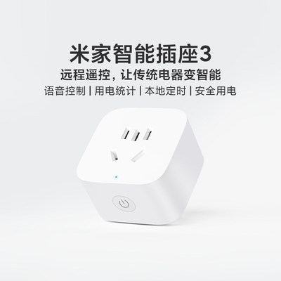 小米米家智能插座3wifi远程遥控