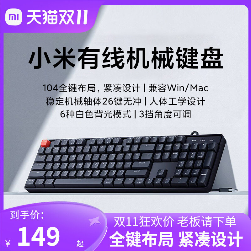 小米有线机械键盘台式电脑笔记本办公电竞游戏外接青轴红轴机械感高性价比高么？
