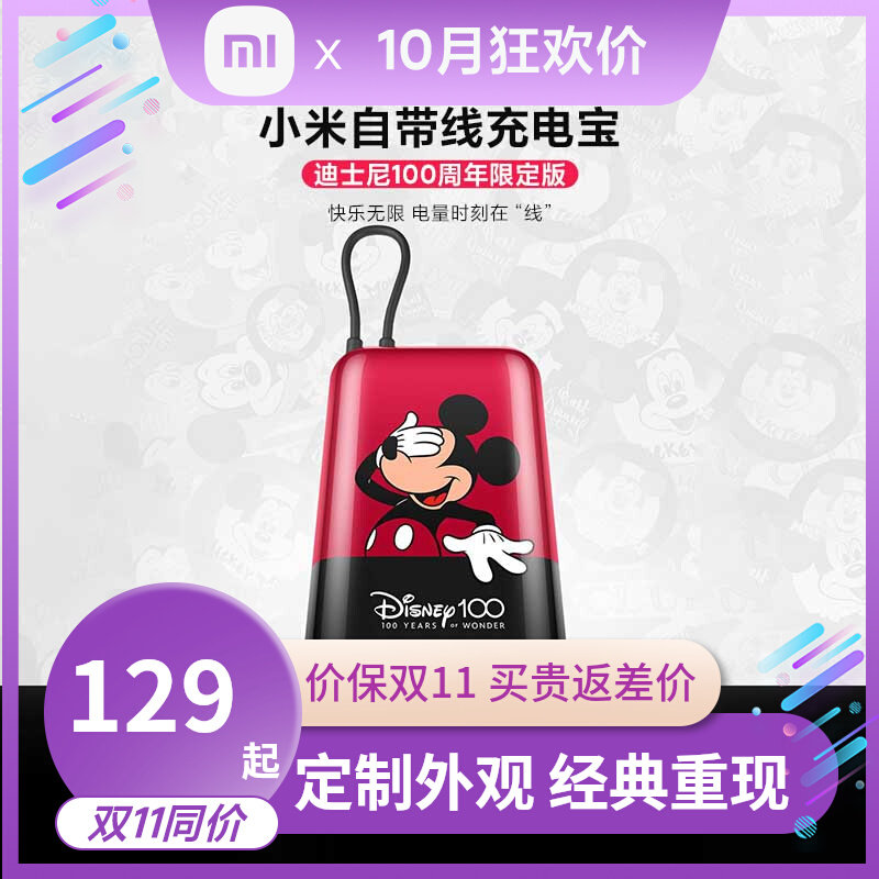 小米自带线充电宝10000mAh迪士尼周年限定版Type-C双向快充多兼容使用感如何?