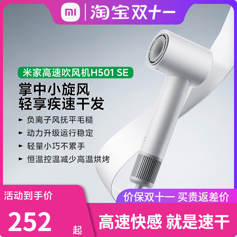 小米米家高速吹风机H501SE家用负离子护发速干大功率电吹风机新品属于什么档次？