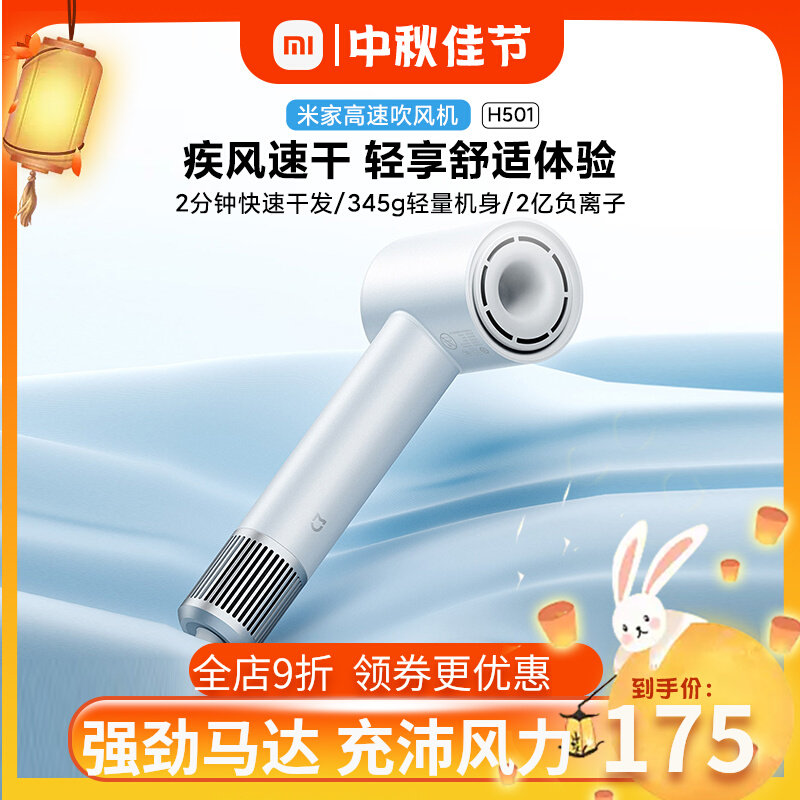 小米米家高速吹风机H501家用负离子高风速恒温速干降噪轻量吹风筒属于什么档次？