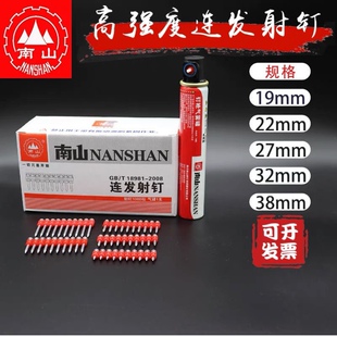 南山瓦斯钉连发加粗瓦斯射钉腾亚瓦斯枪19 22 25 27 32 38包邮