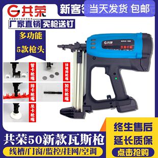 共荣瓦斯射钉抢水电专用打钉枪混凝土钢钉枪气钉枪电动钉线槽工具