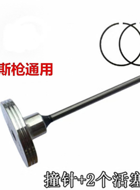 腾亚瓦斯射钉枪通用撞针40A 40B40C50活塞杆打钉杆撞杆配件通用