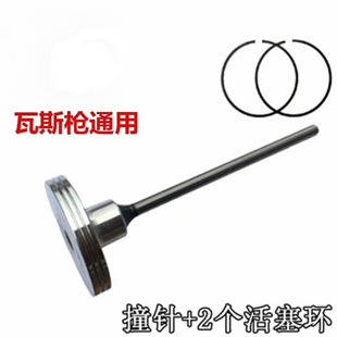 腾亚瓦斯射钉枪通用撞针40A 40B40C50活塞杆打钉杆撞杆配件通用